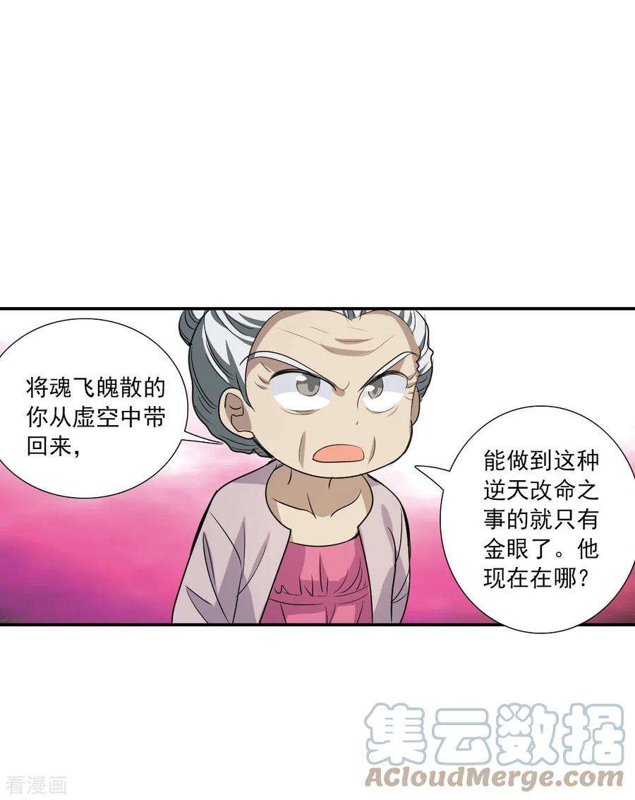 奇怪的苏夕2季第38话 新契约3