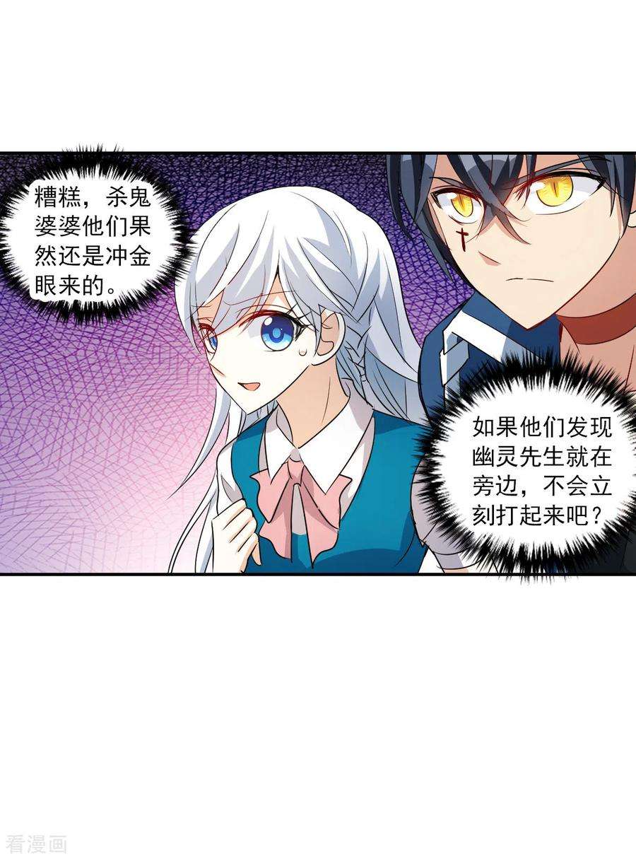 奇怪的苏夕2季第38话 新契约3