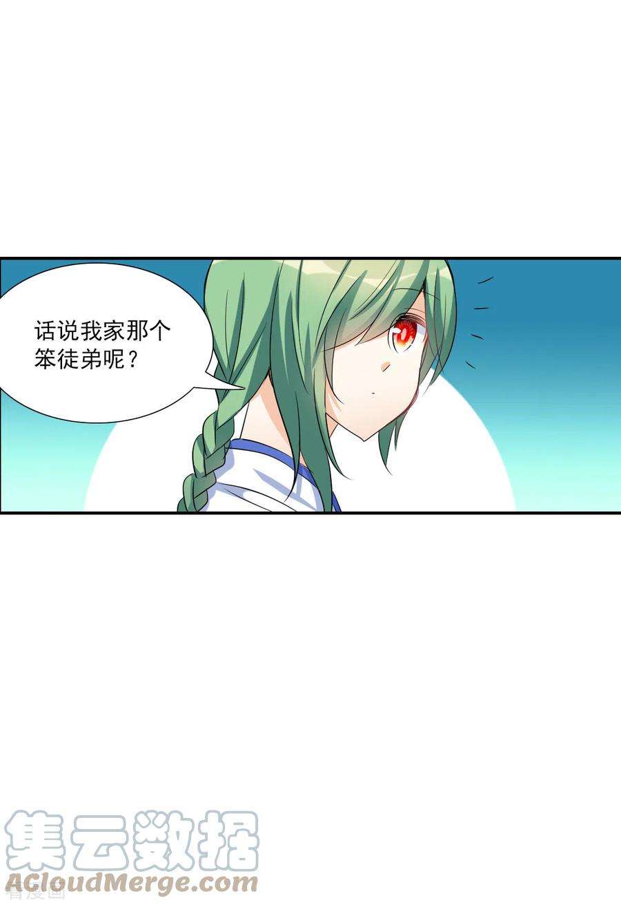 奇怪的苏夕2季第39话 新契约4
