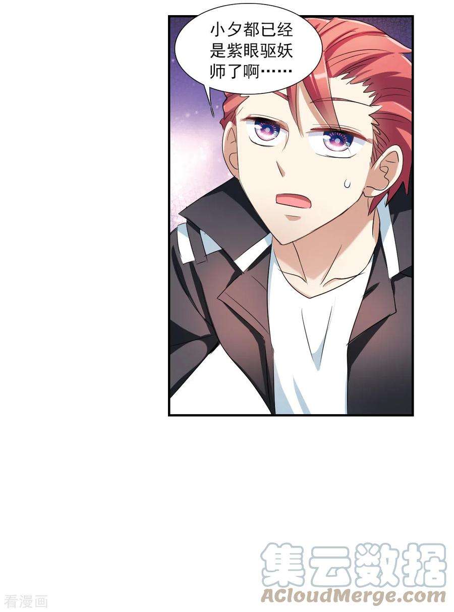 奇怪的苏夕2季第39话 新契约4