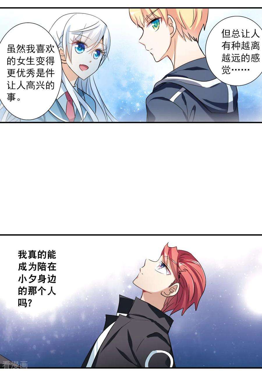奇怪的苏夕2季第39话 新契约4