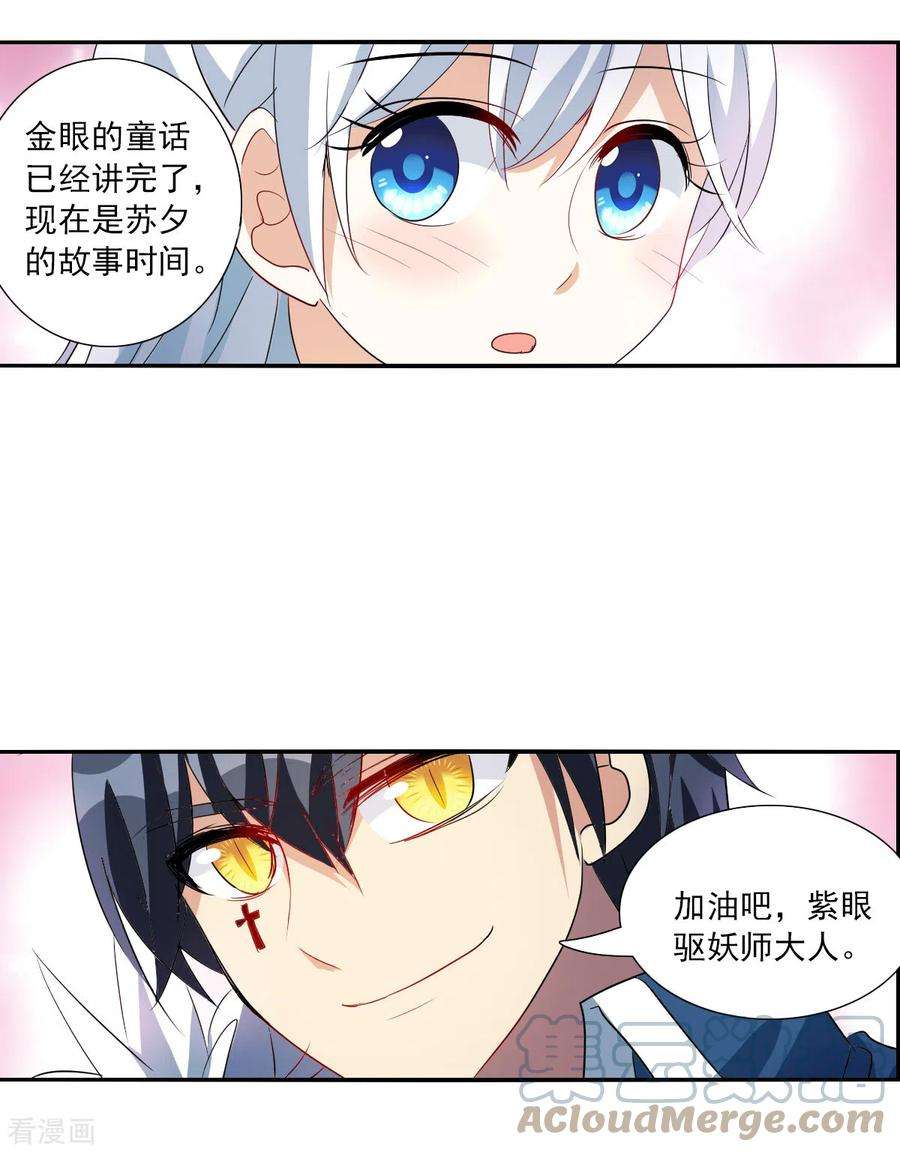 奇怪的苏夕2季第39话 新契约4