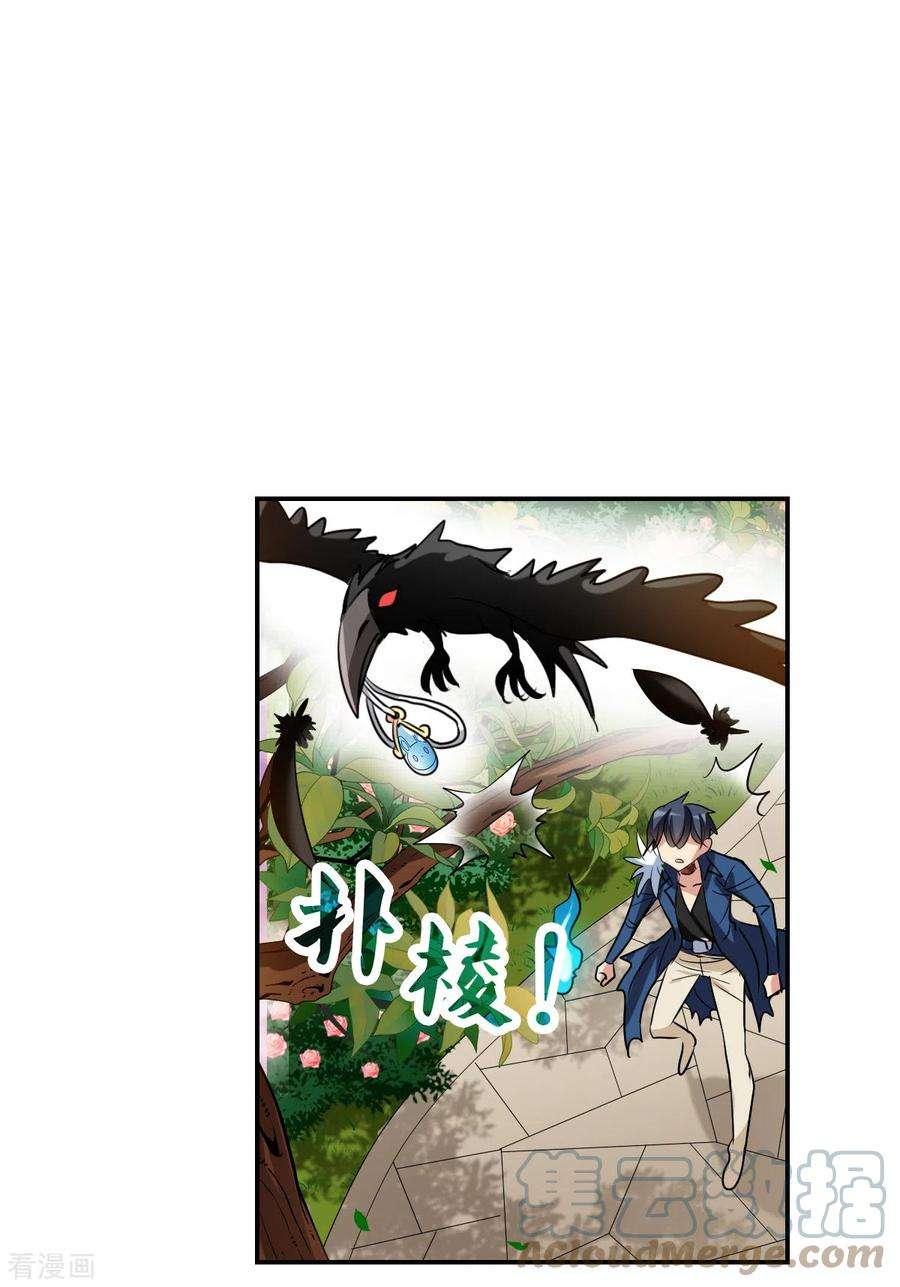 奇怪的苏夕2季第40话 鬼术师1