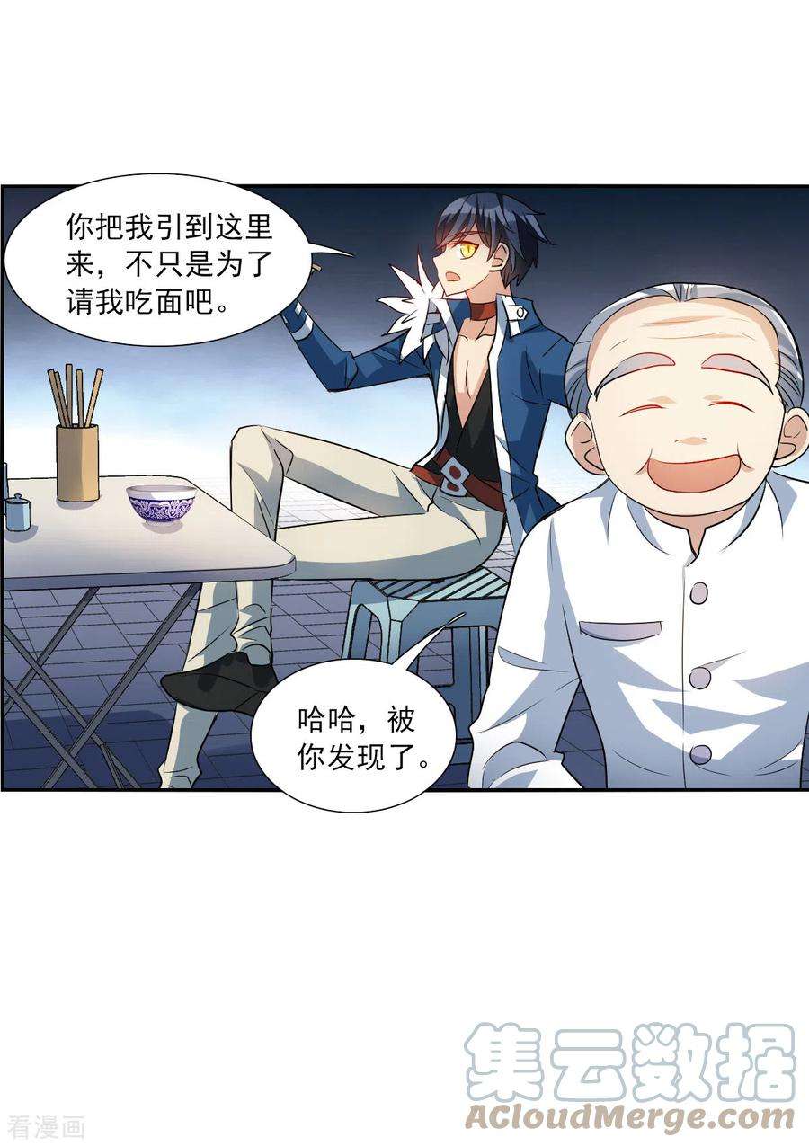 奇怪的苏夕2季第40话 鬼术师1