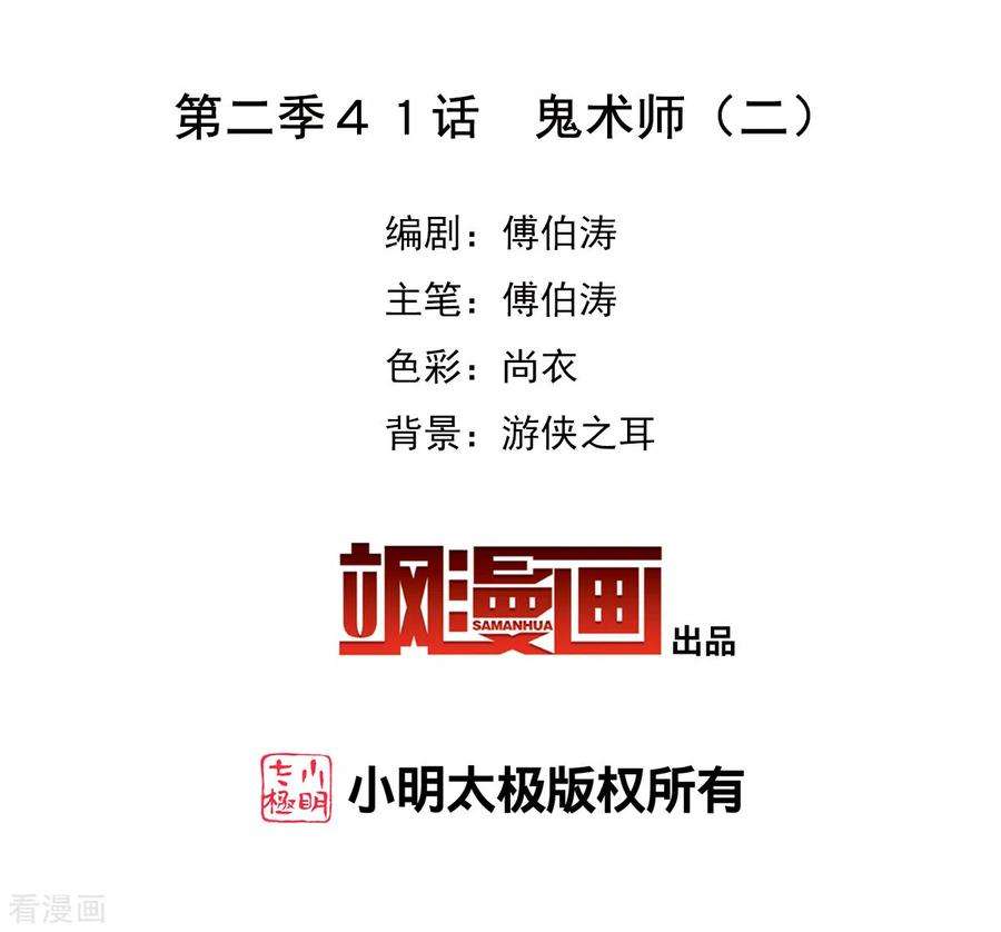 奇怪的苏夕2季第41话 鬼术师2