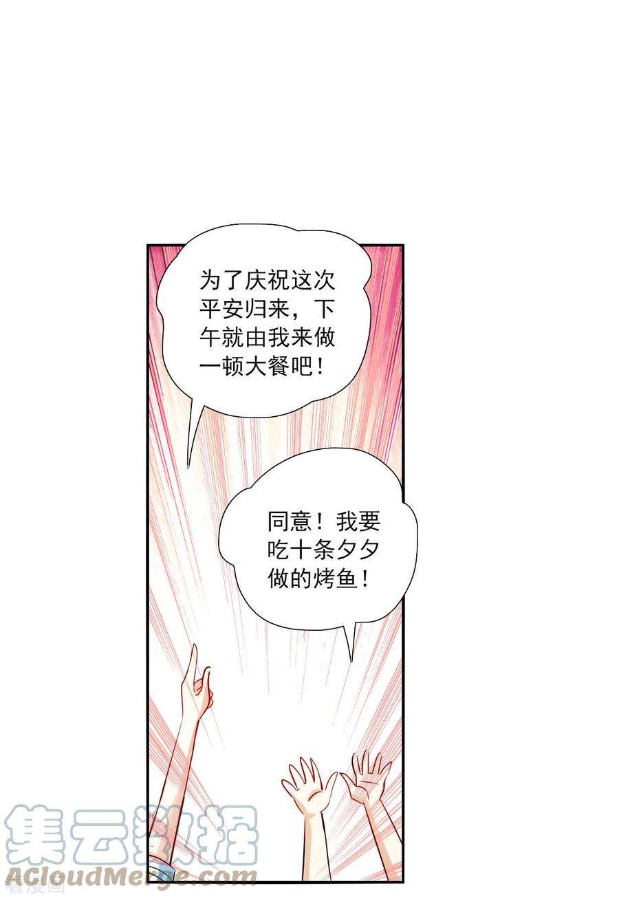 奇怪的苏夕2季第42话 接受委托1