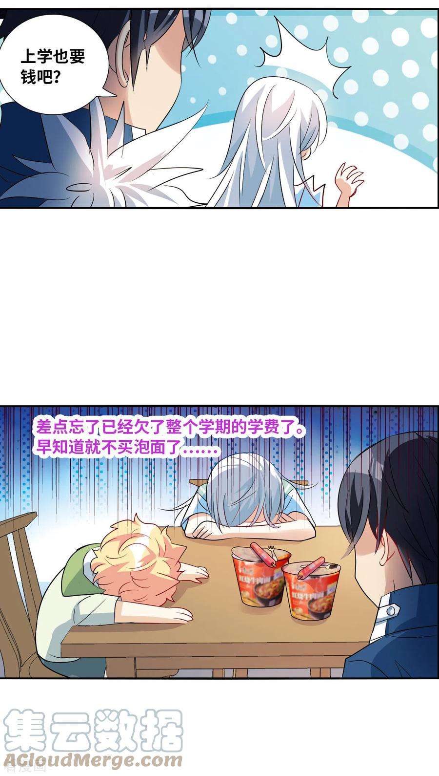 奇怪的苏夕2季第42话 接受委托1