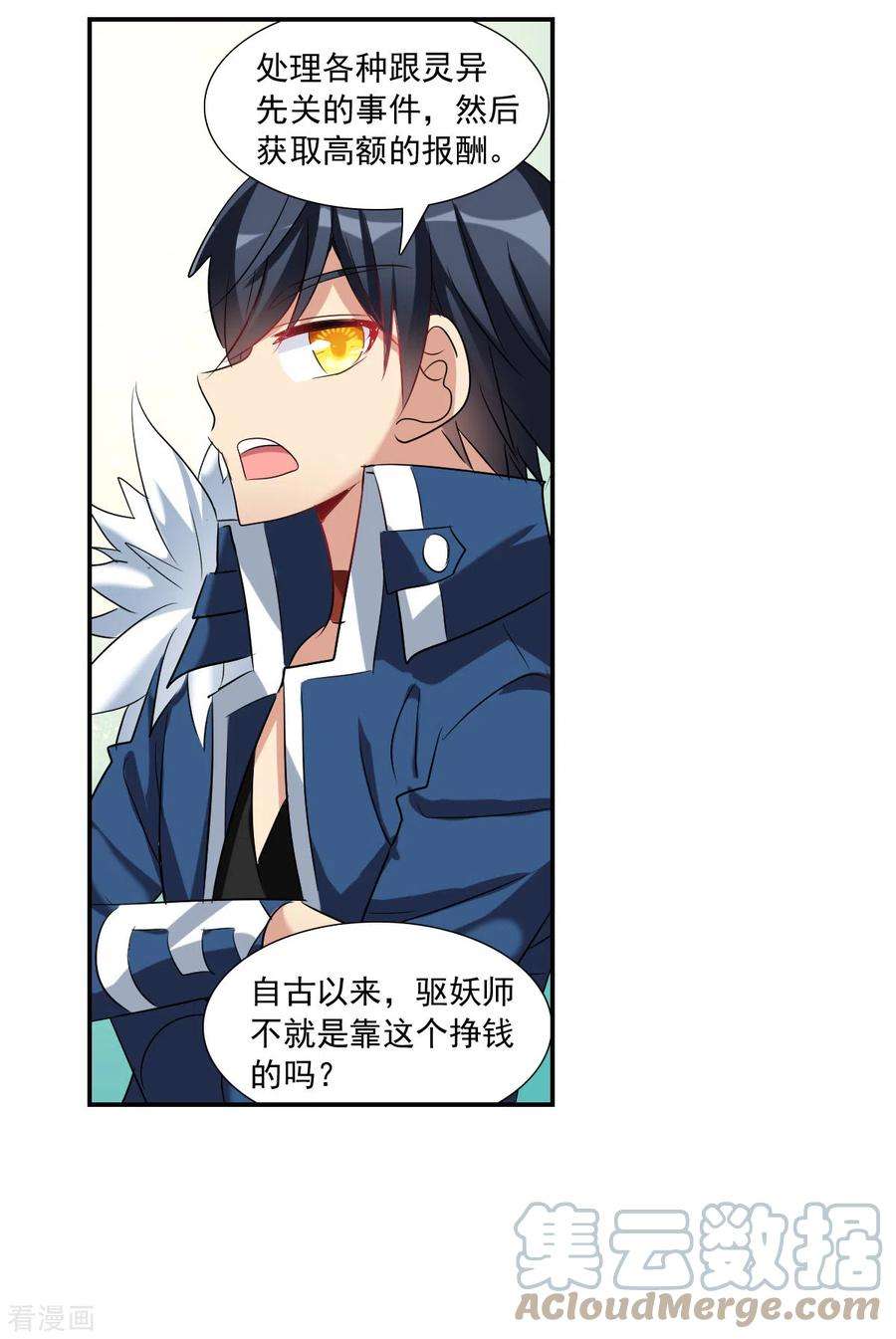 奇怪的苏夕2季第42话 接受委托1