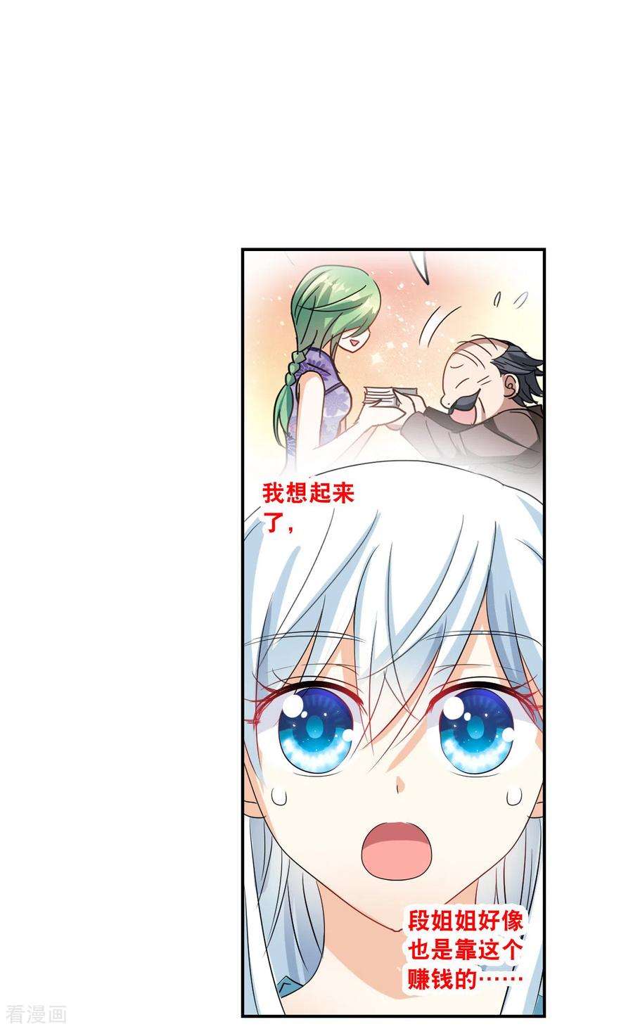 奇怪的苏夕2季第42话 接受委托1