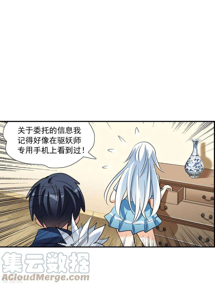 奇怪的苏夕2季第42话 接受委托1