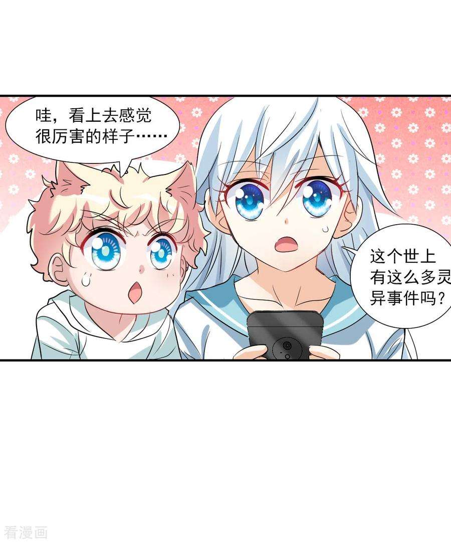 奇怪的苏夕2季第42话 接受委托1