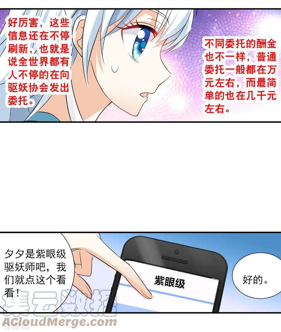 奇怪的苏夕2季第42话 接受委托1