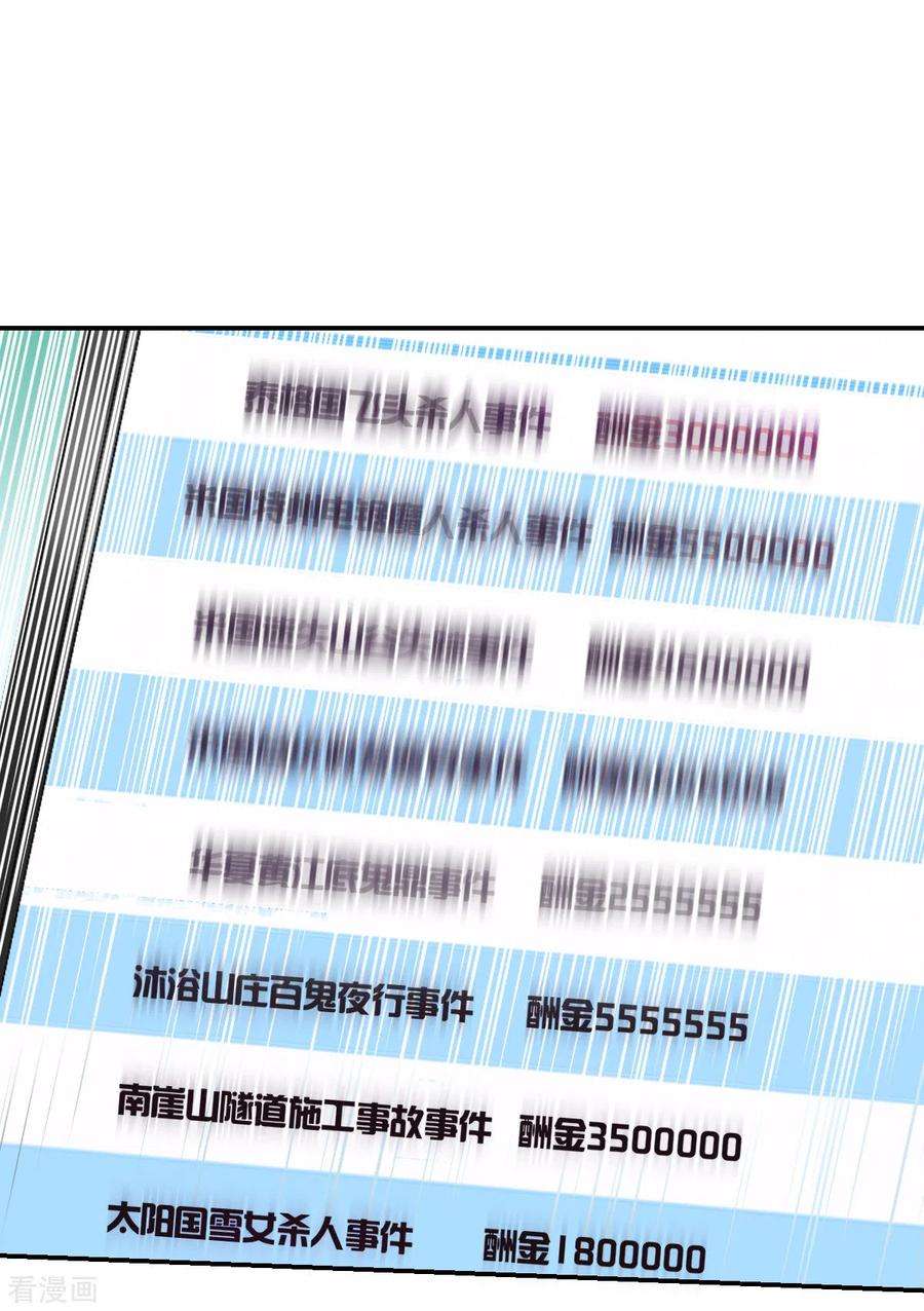 奇怪的苏夕2季第42话 接受委托1