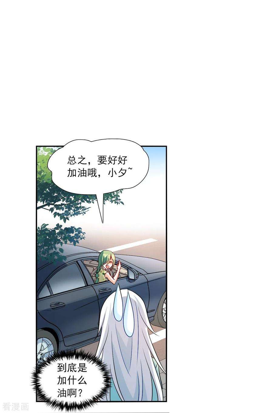 奇怪的苏夕2季第42话 接受委托1