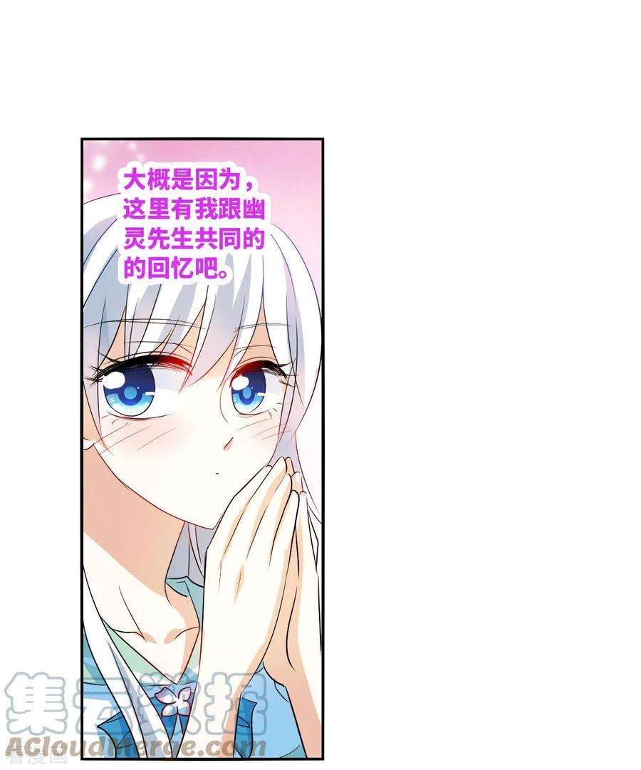 奇怪的苏夕2季第42话 接受委托1