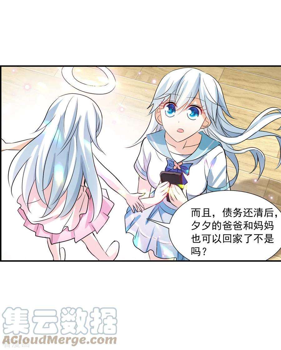 奇怪的苏夕2季第43话 接受委托2