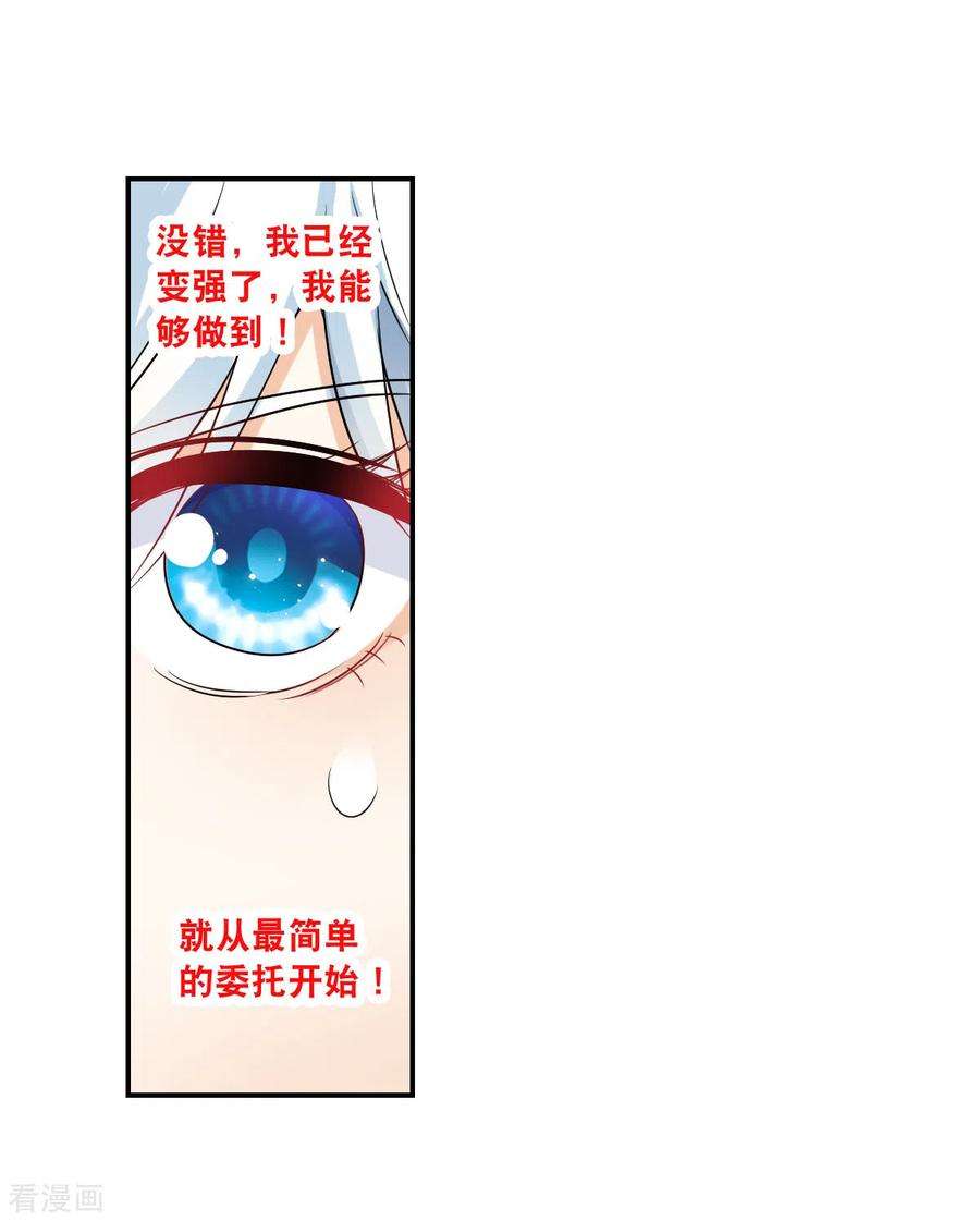 奇怪的苏夕2季第43话 接受委托2