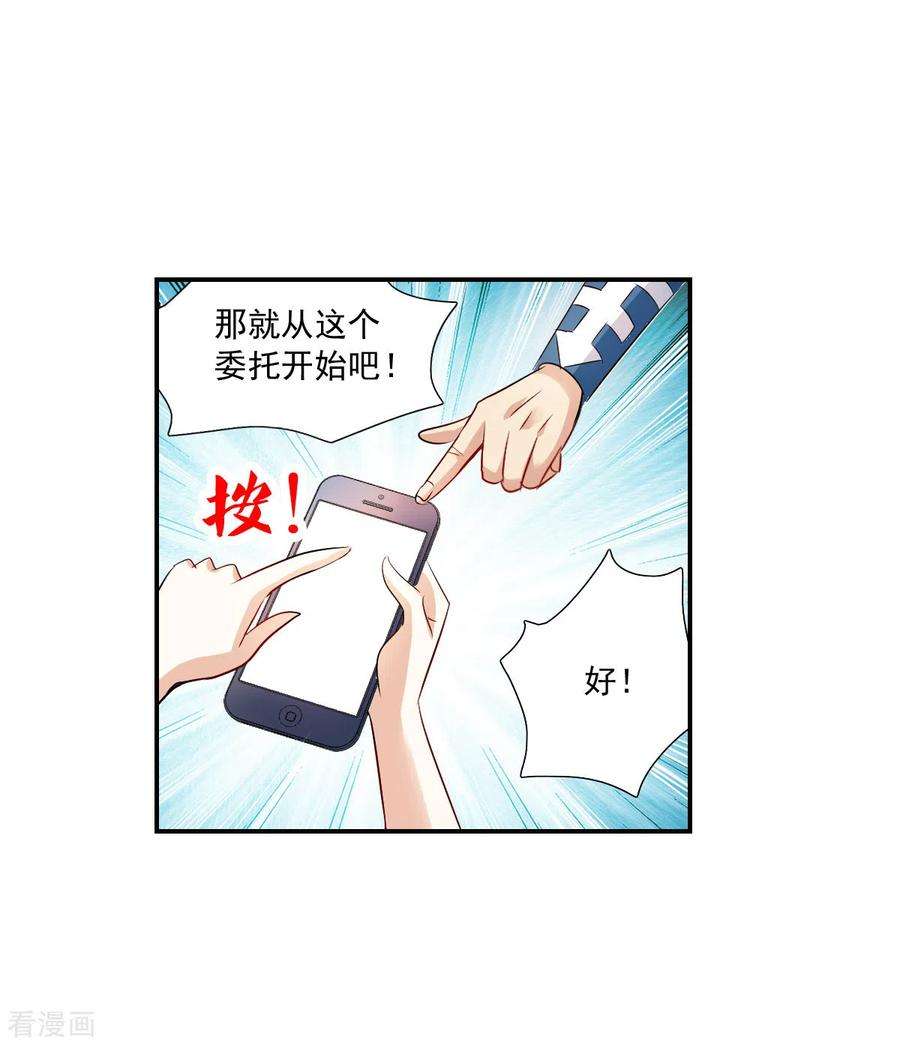 奇怪的苏夕2季第43话 接受委托2