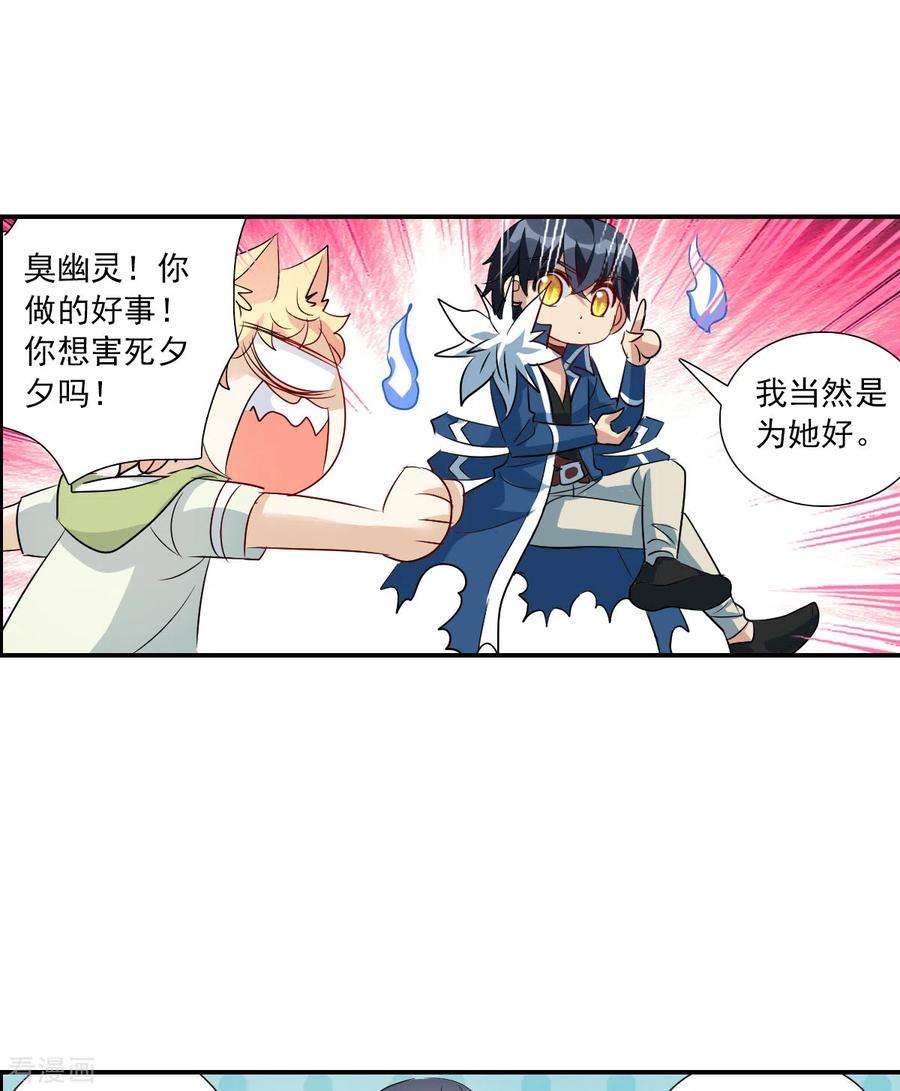 奇怪的苏夕2季第43话 接受委托2