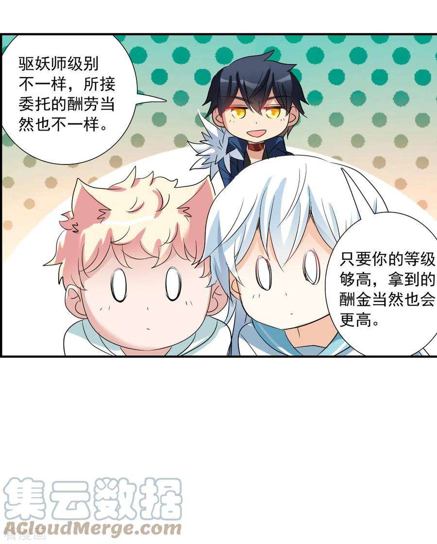 奇怪的苏夕2季第43话 接受委托2