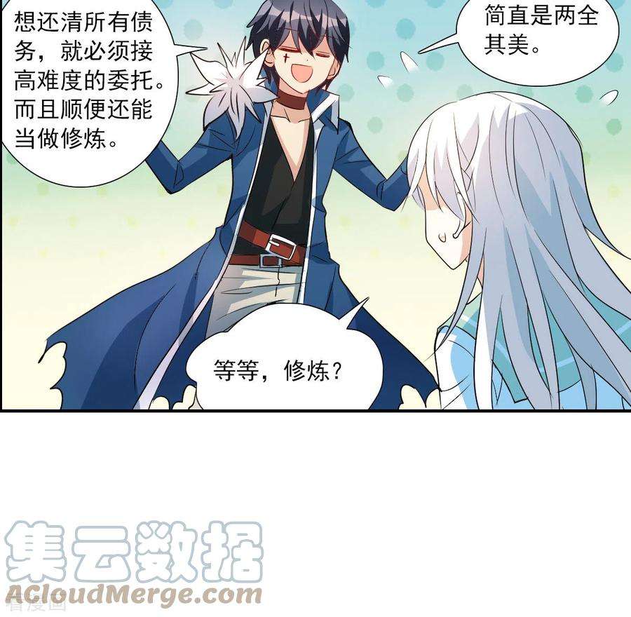 奇怪的苏夕2季第43话 接受委托2