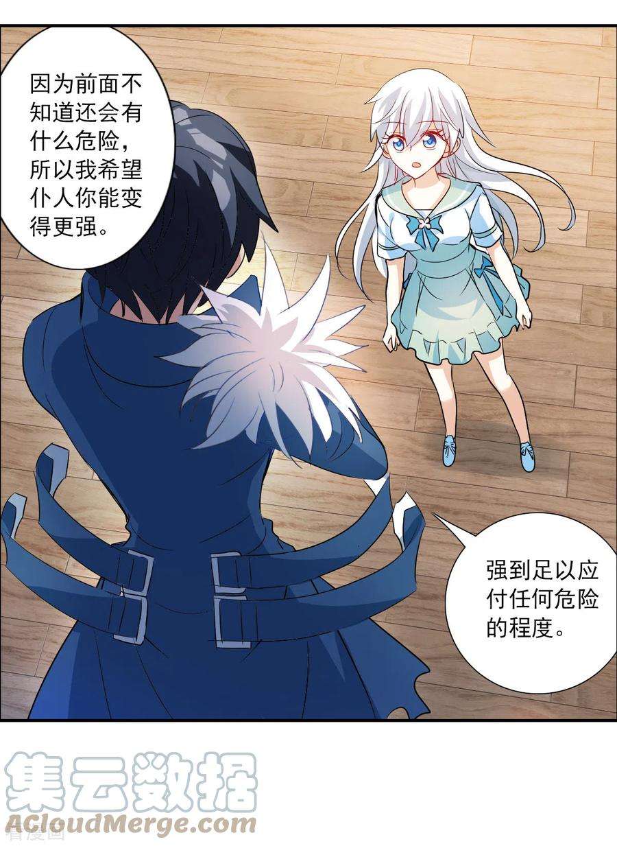 奇怪的苏夕2季第43话 接受委托2
