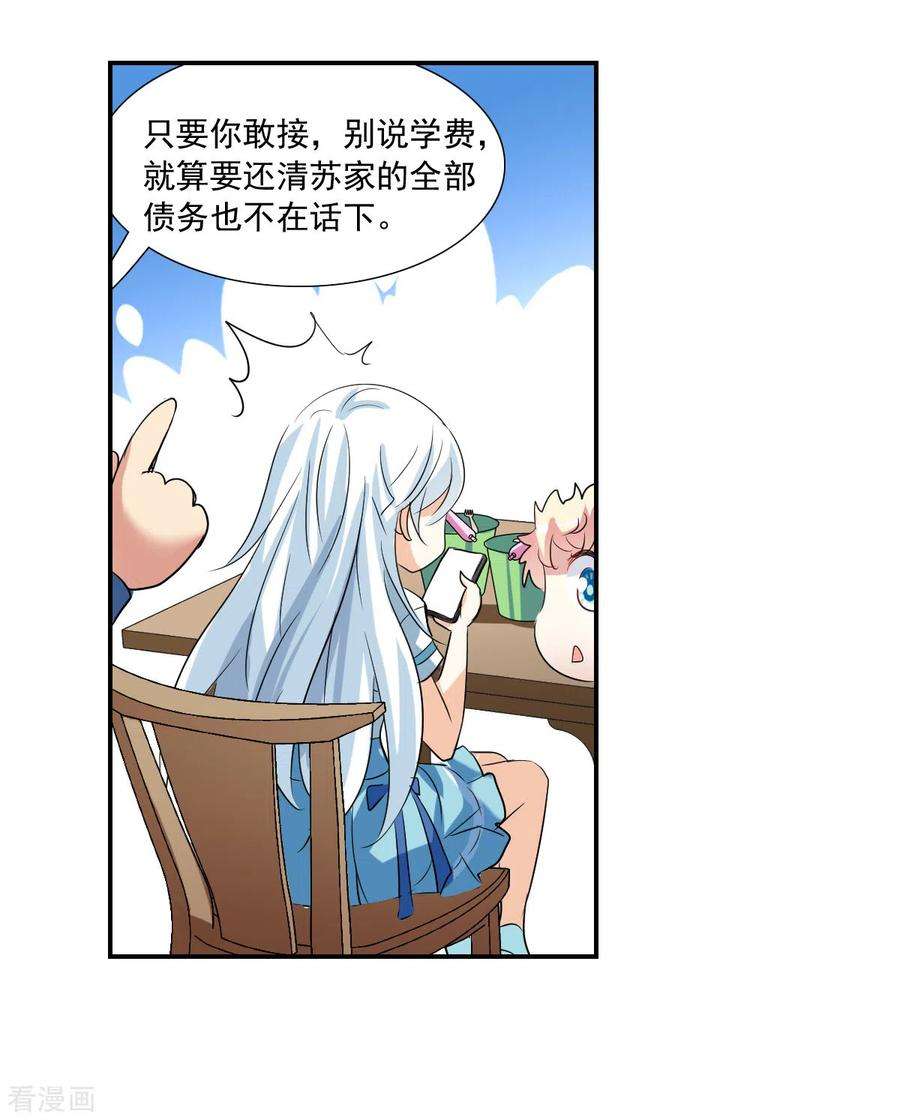 奇怪的苏夕2季第43话 接受委托2