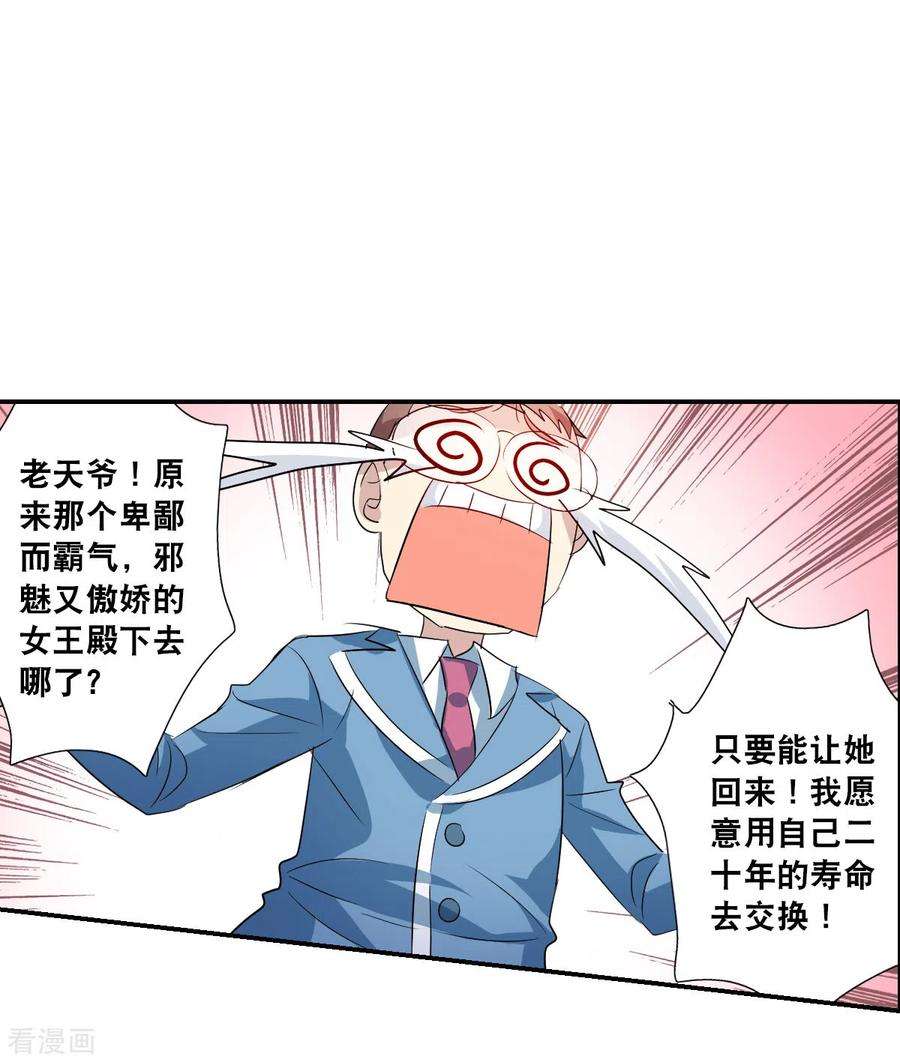 奇怪的苏夕2季第43话 接受委托2