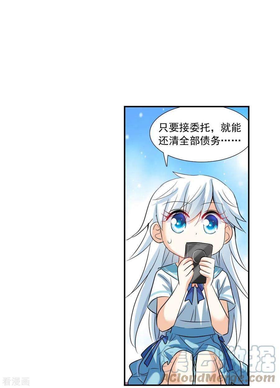 奇怪的苏夕2季第43话 接受委托2