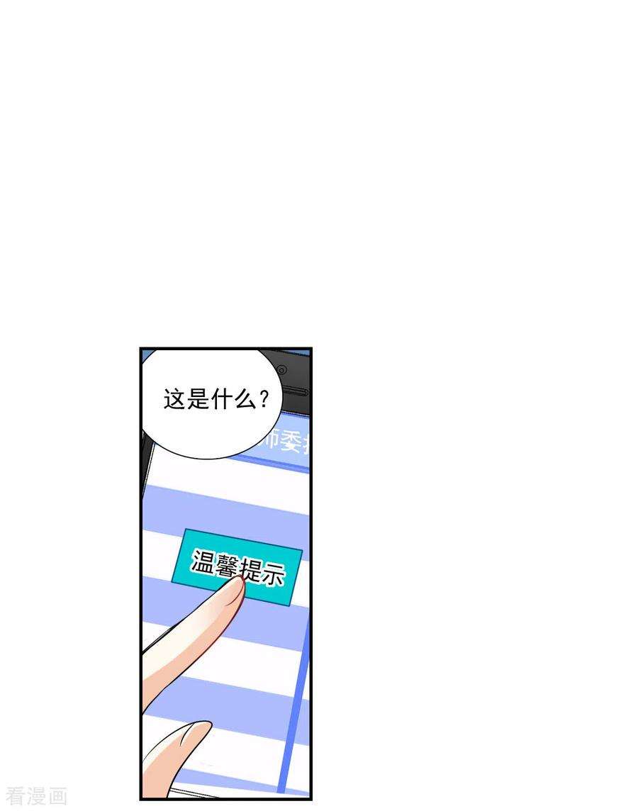 奇怪的苏夕2季第43话 接受委托2