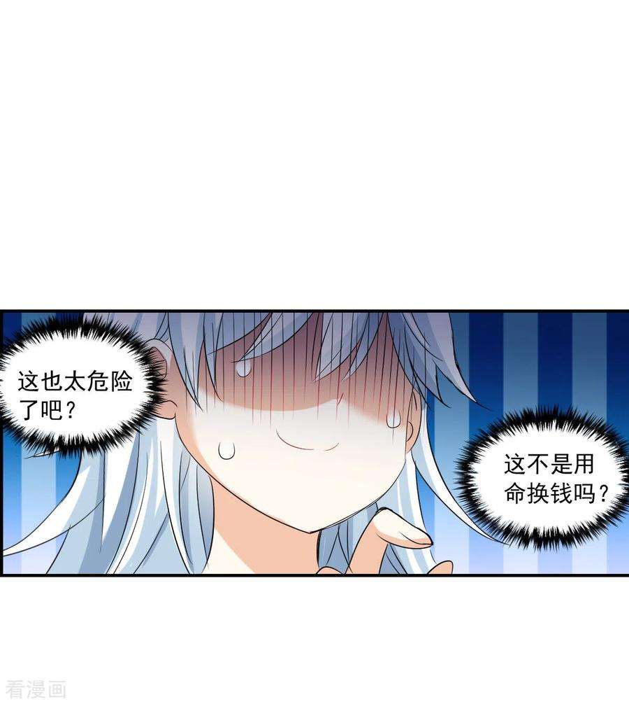 奇怪的苏夕2季第43话 接受委托2