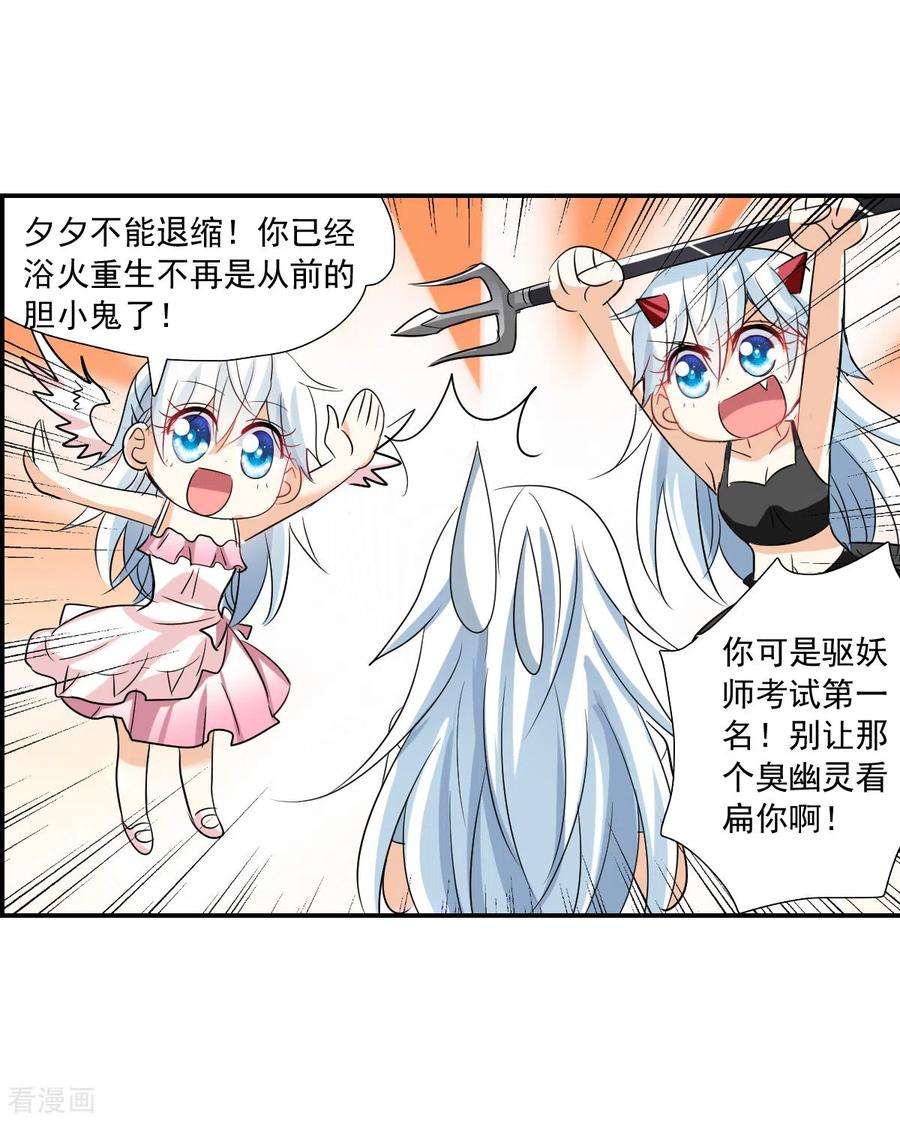 奇怪的苏夕2季第43话 接受委托2