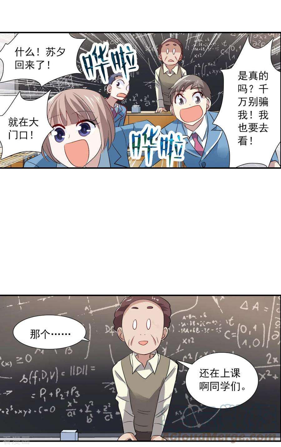 奇怪的苏夕2季第44话 重返校园1