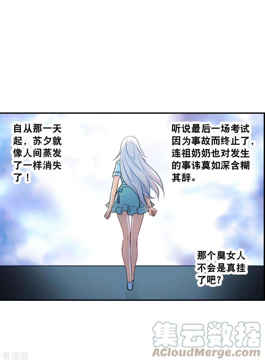 奇怪的苏夕2季第44话 重返校园1