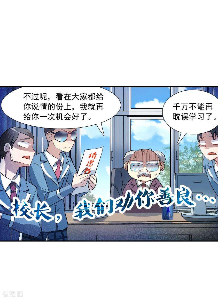 奇怪的苏夕2季第45话 重返校园2