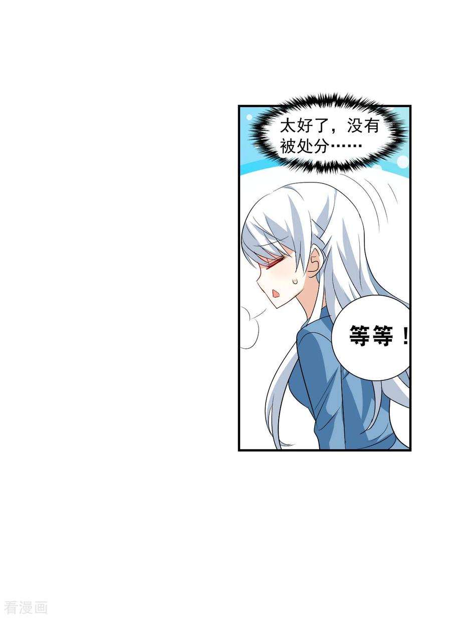 奇怪的苏夕2季第45话 重返校园2