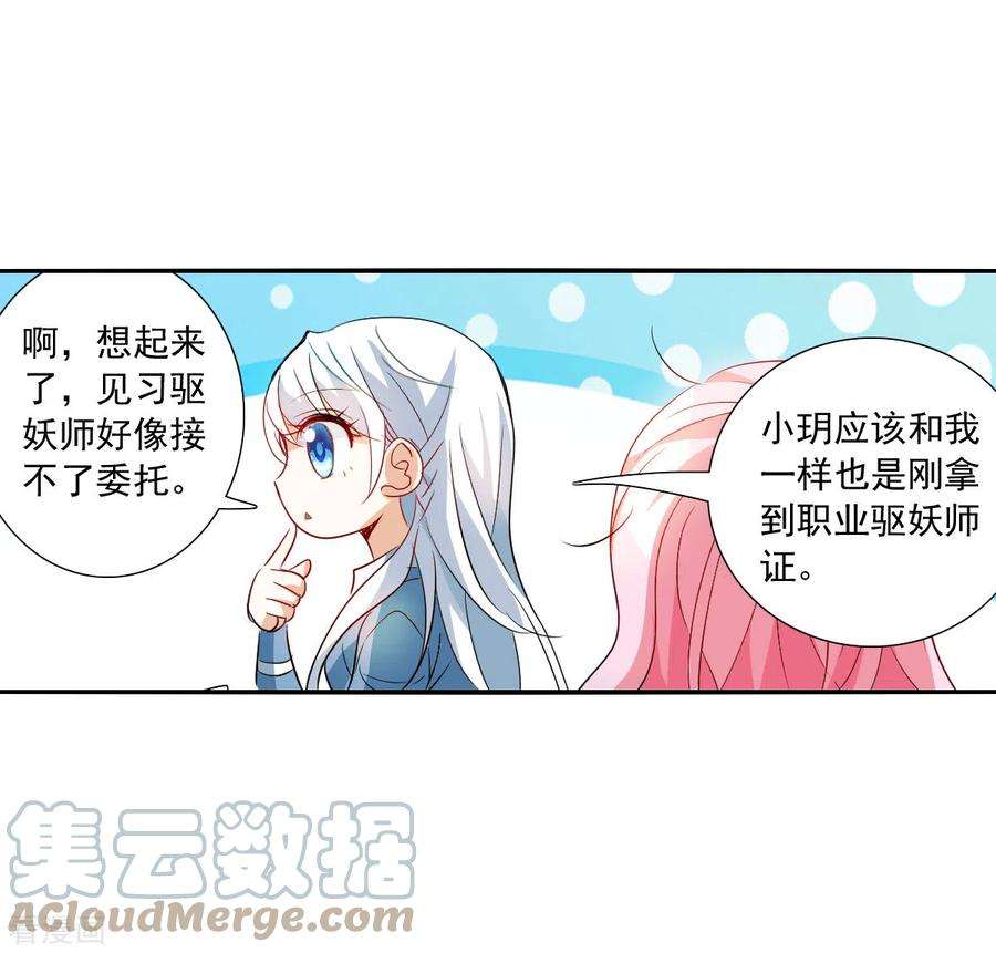 奇怪的苏夕2季第46话 重返校园3