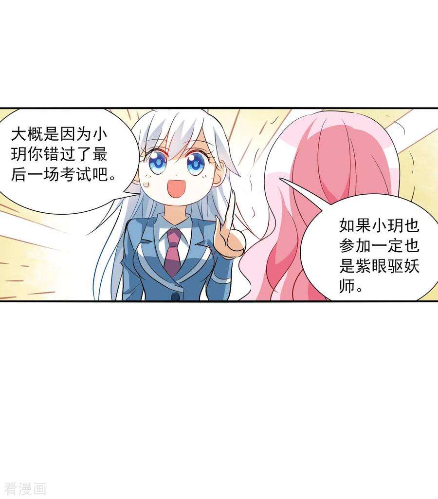 奇怪的苏夕2季第46话 重返校园3