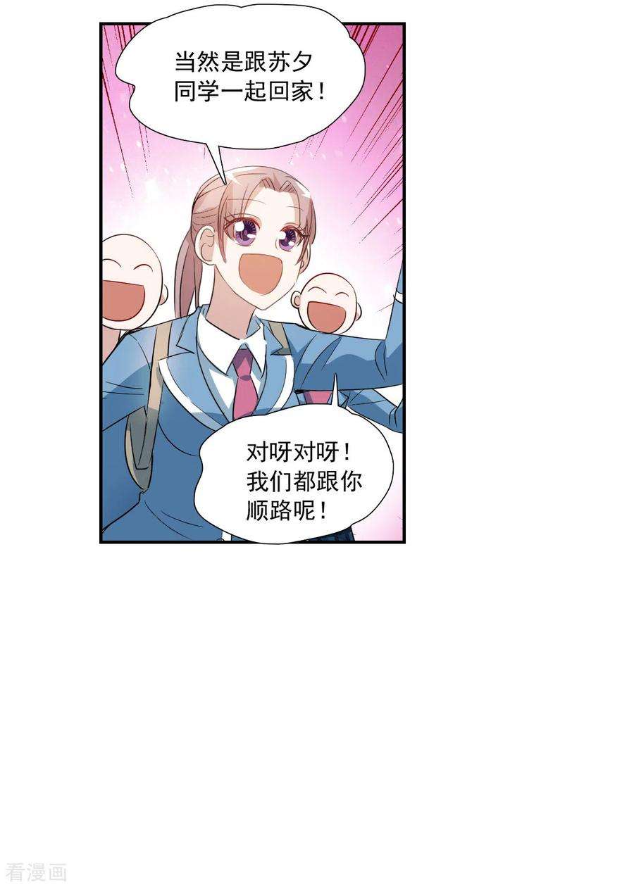 奇怪的苏夕2季第46话 重返校园3