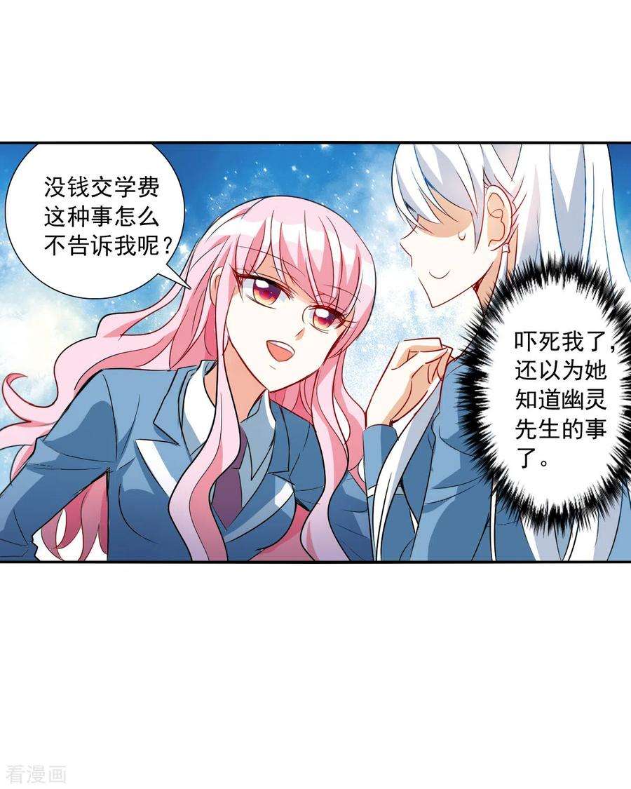 奇怪的苏夕2季第46话 重返校园3