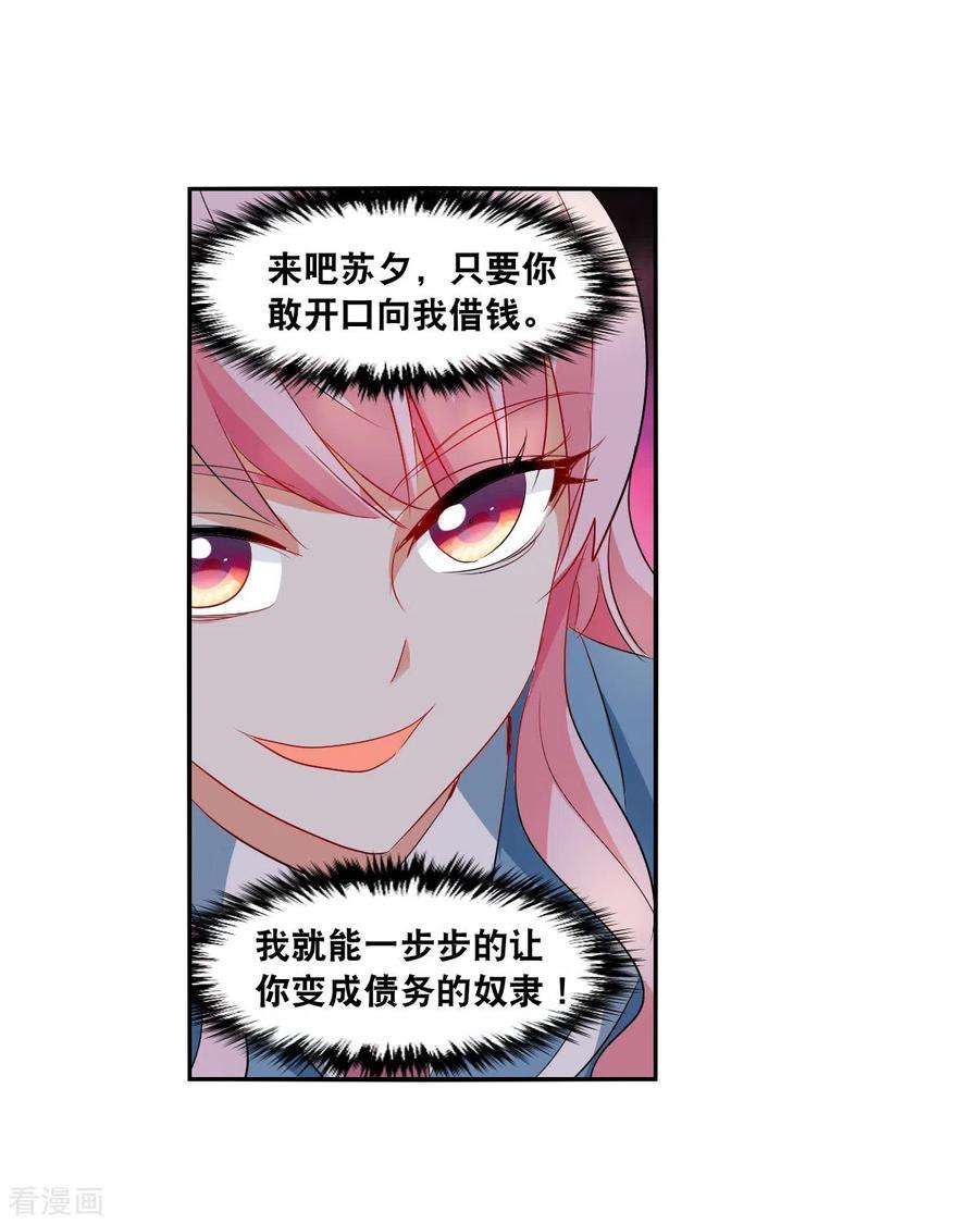 奇怪的苏夕2季第46话 重返校园3