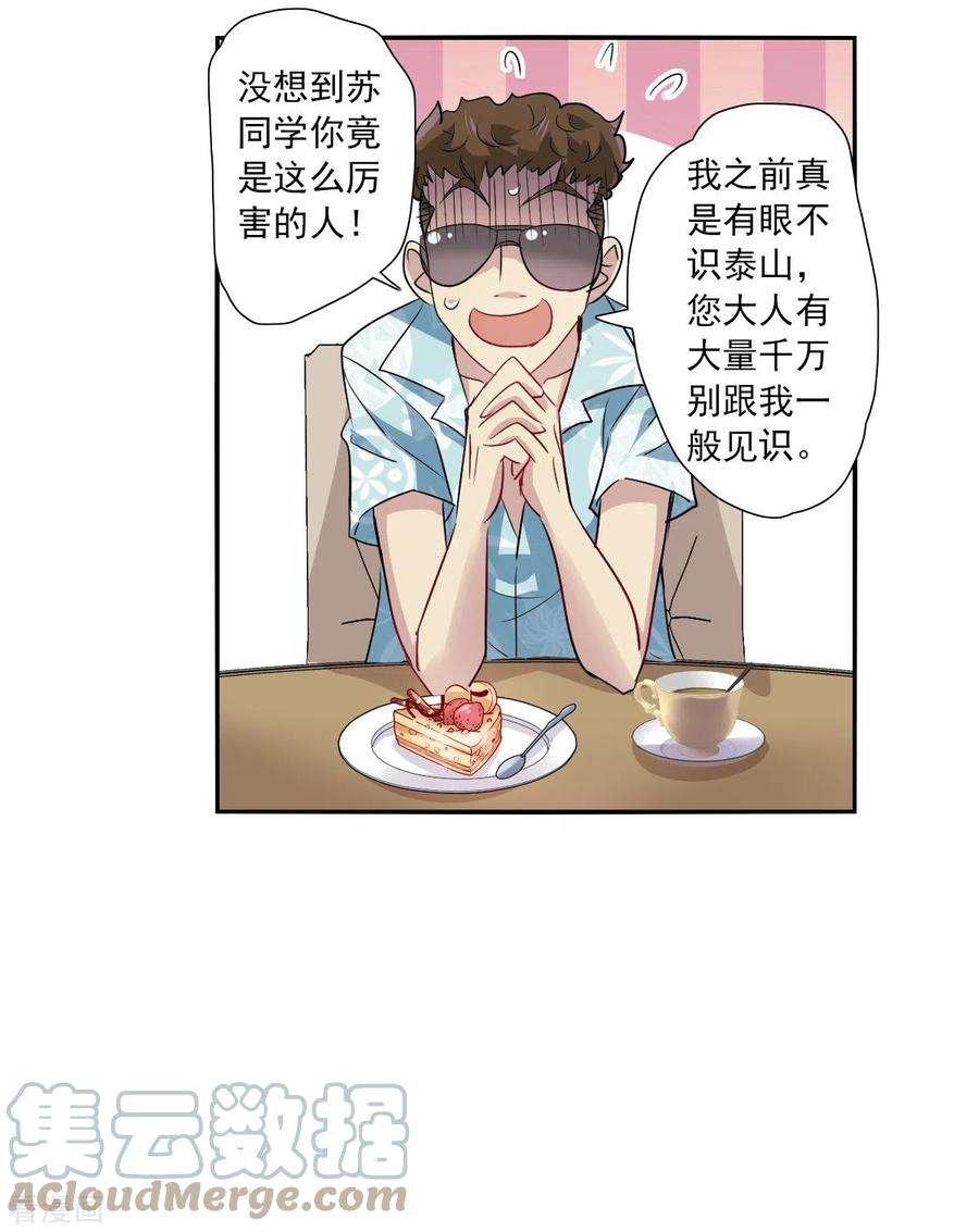 奇怪的苏夕2季第47话 重返校园4