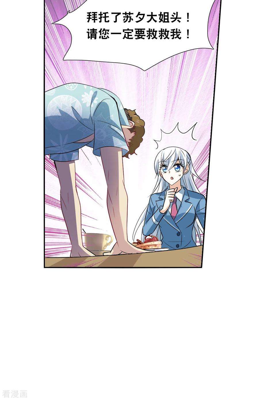 奇怪的苏夕2季第47话 重返校园4