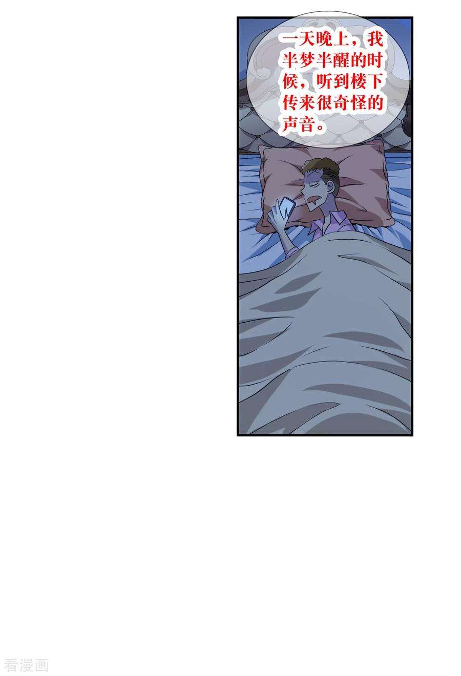 奇怪的苏夕2季第48话 灵异事件1