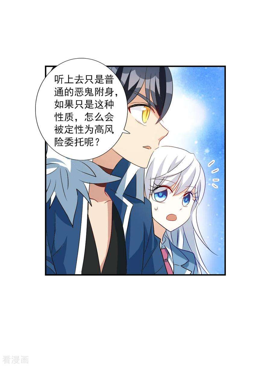 奇怪的苏夕2季第48话 灵异事件1