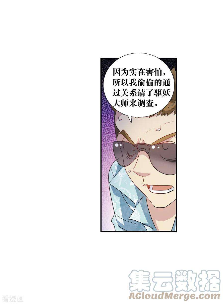 奇怪的苏夕2季第48话 灵异事件1