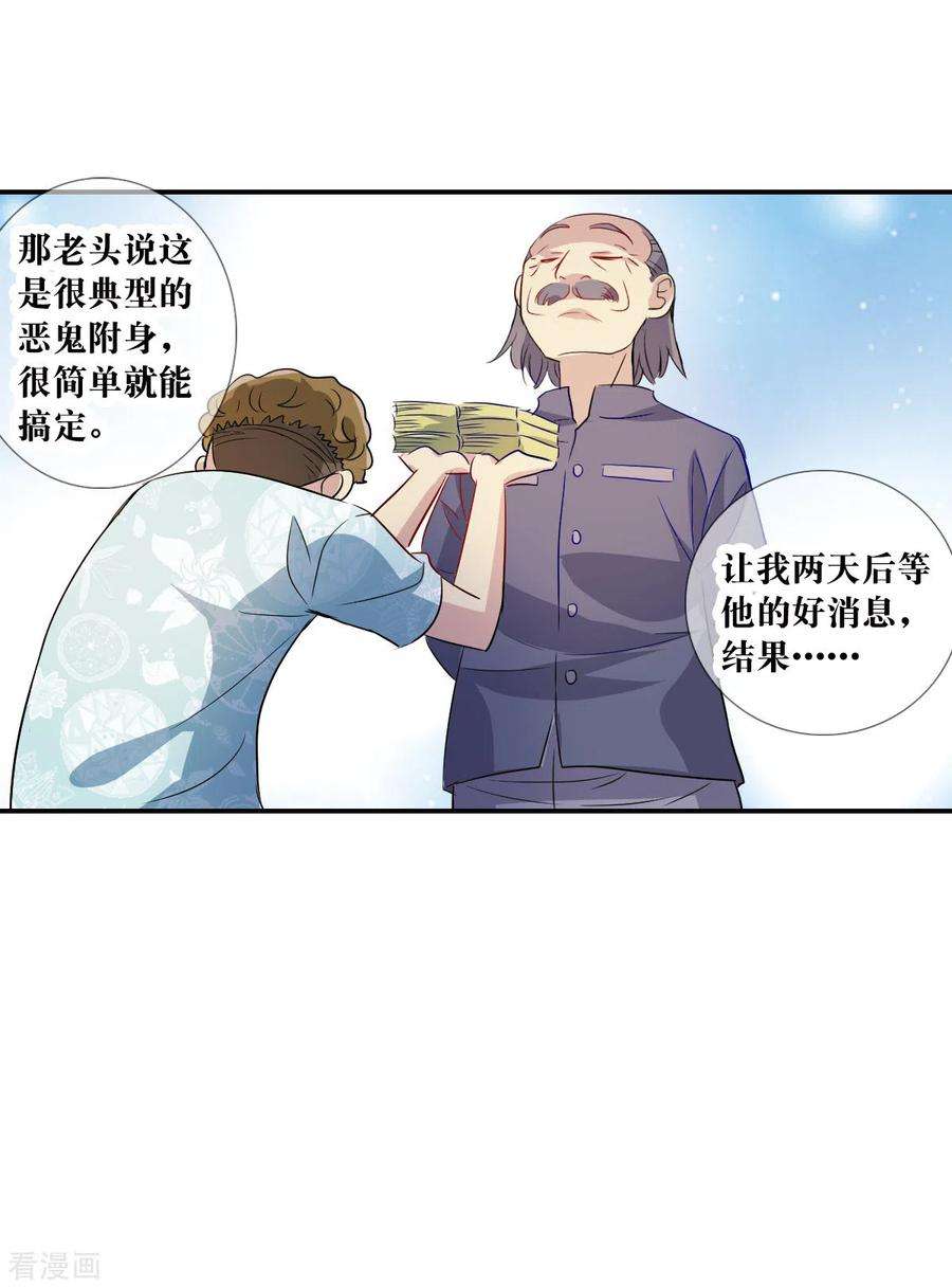 奇怪的苏夕2季第48话 灵异事件1
