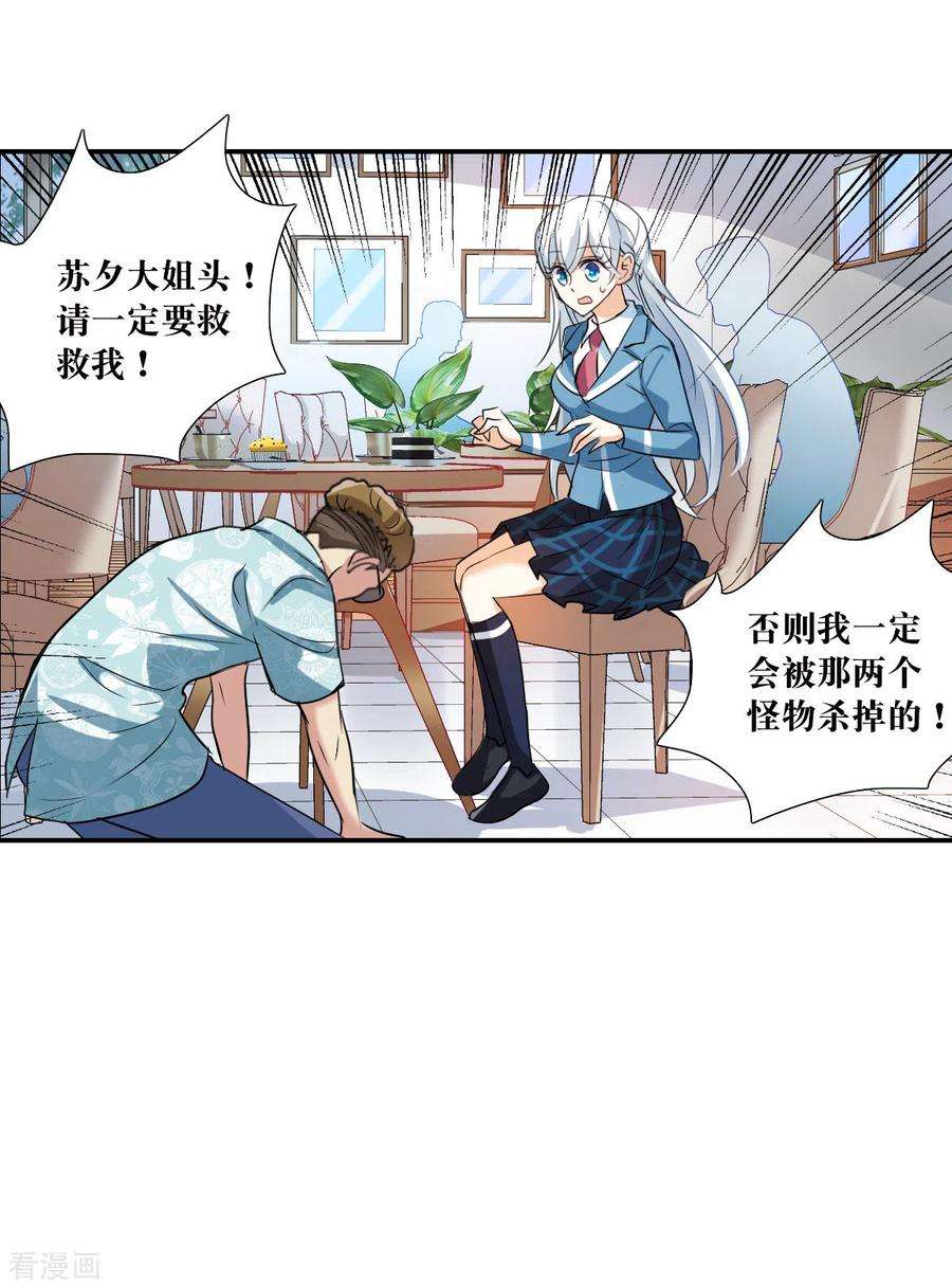 奇怪的苏夕2季第48话 灵异事件1
