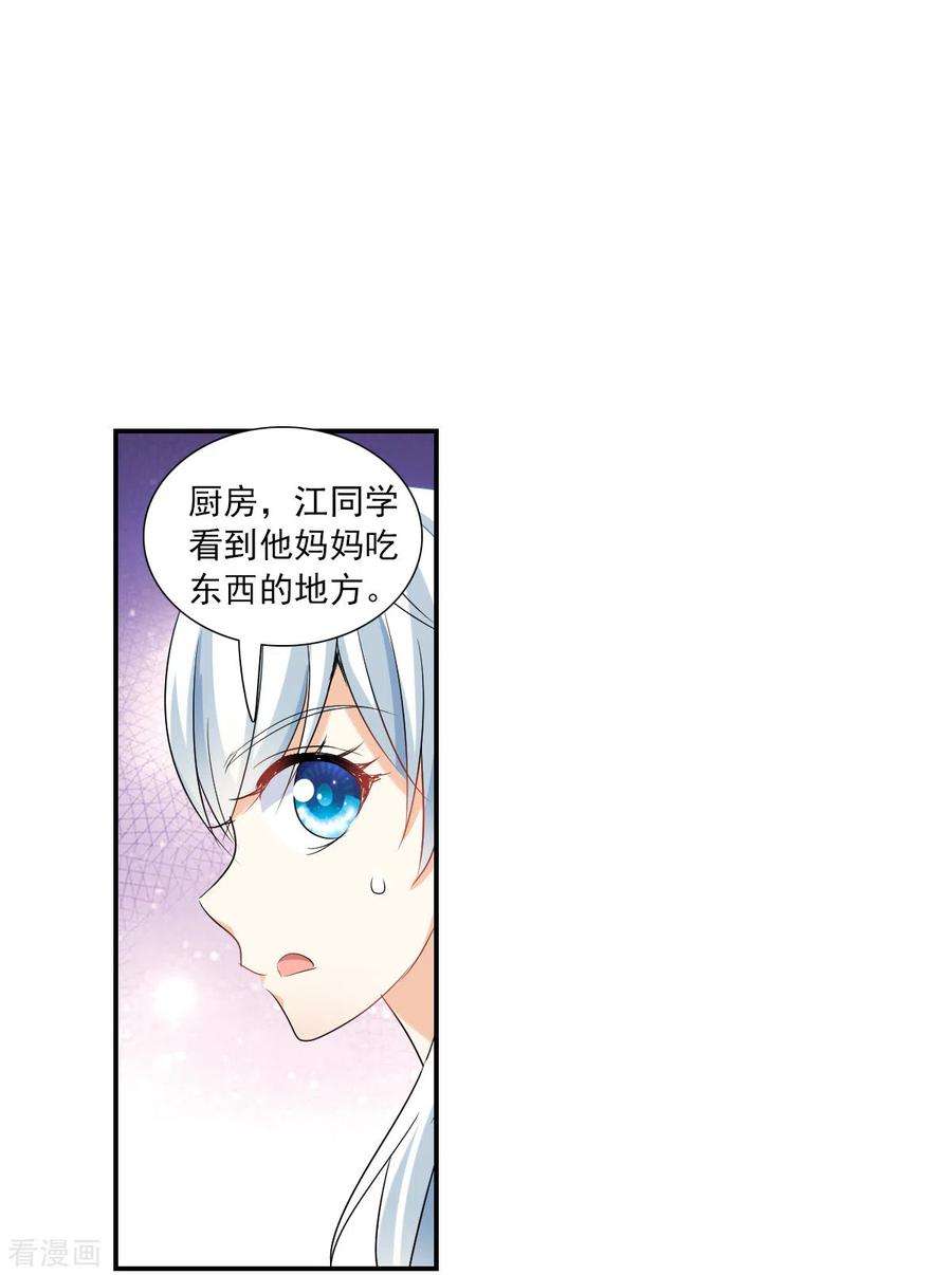 奇怪的苏夕2季第49话 灵异事件2