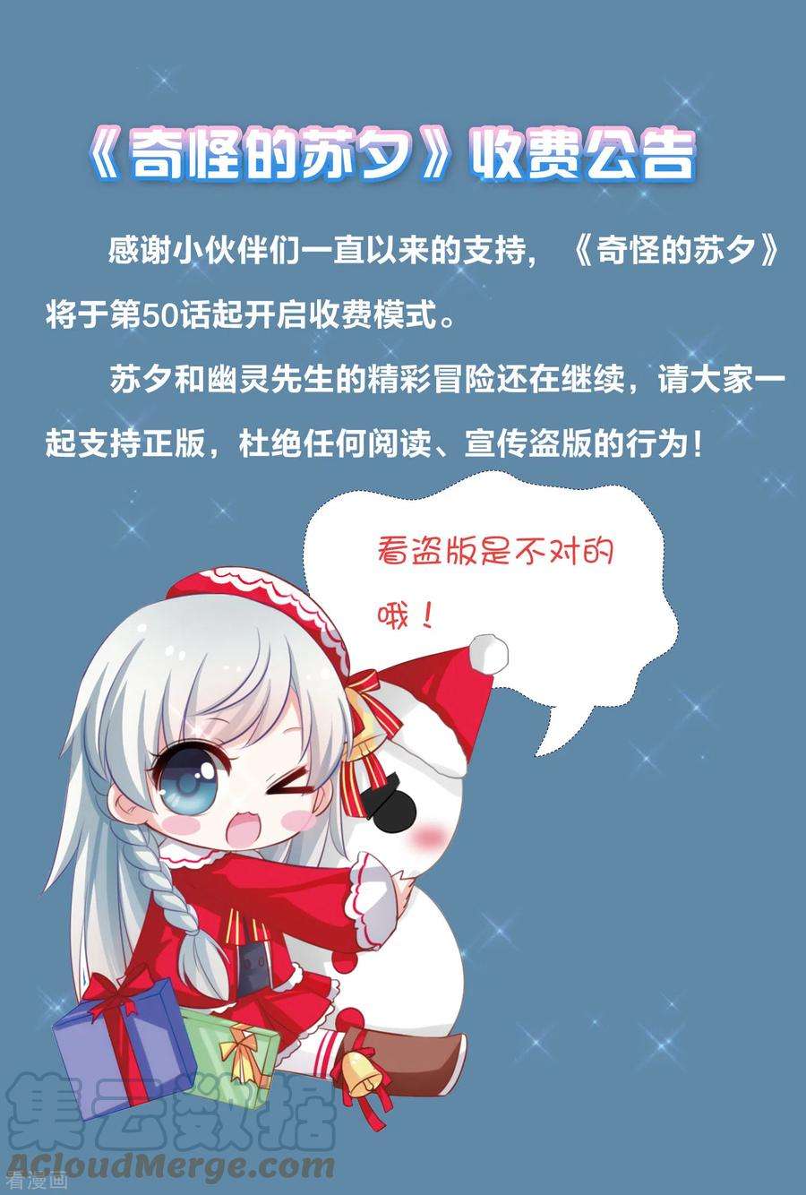 奇怪的苏夕收费公告